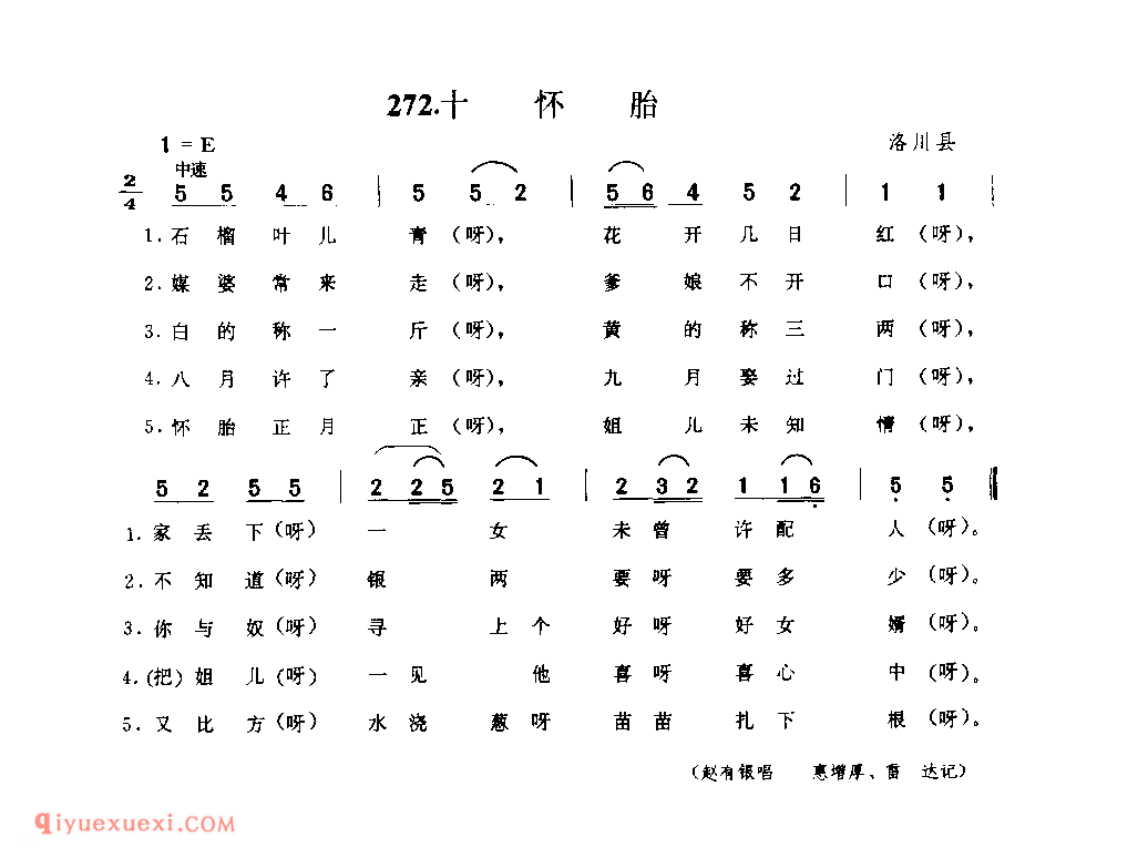 十怀胎 1962年 洛川县_小调_陕西民歌简谱