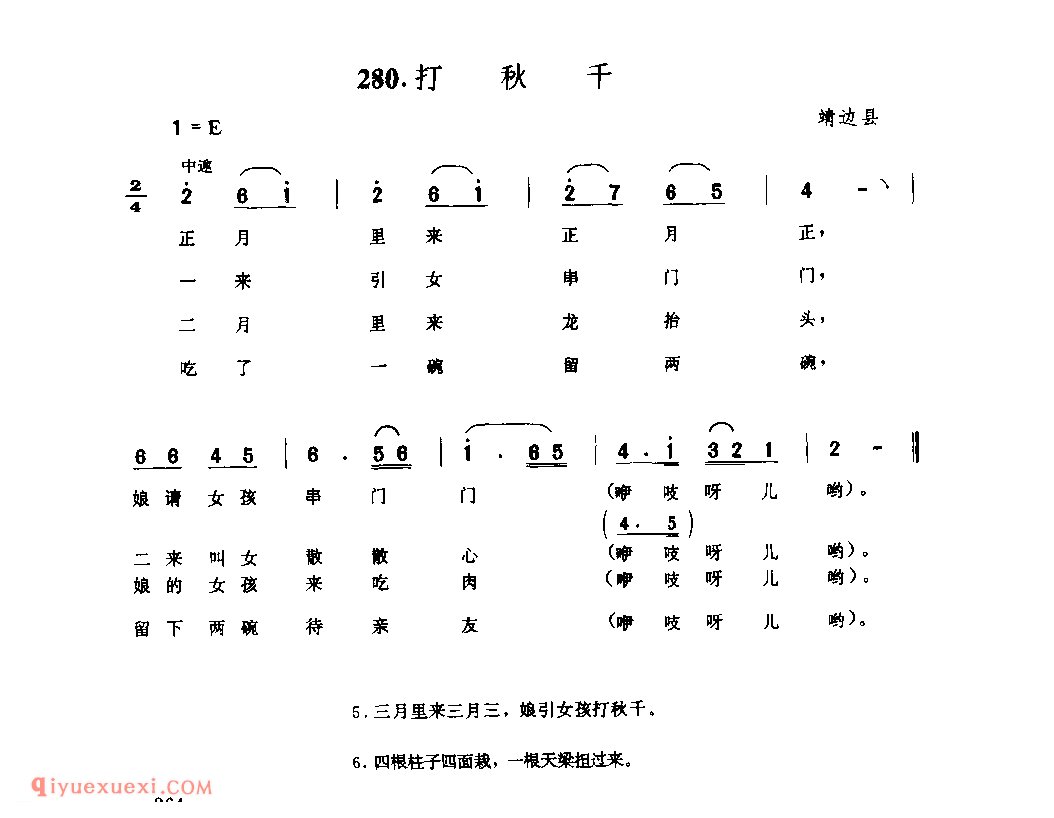 打秋千 1979年 靖边县_小调_陕西民歌简谱