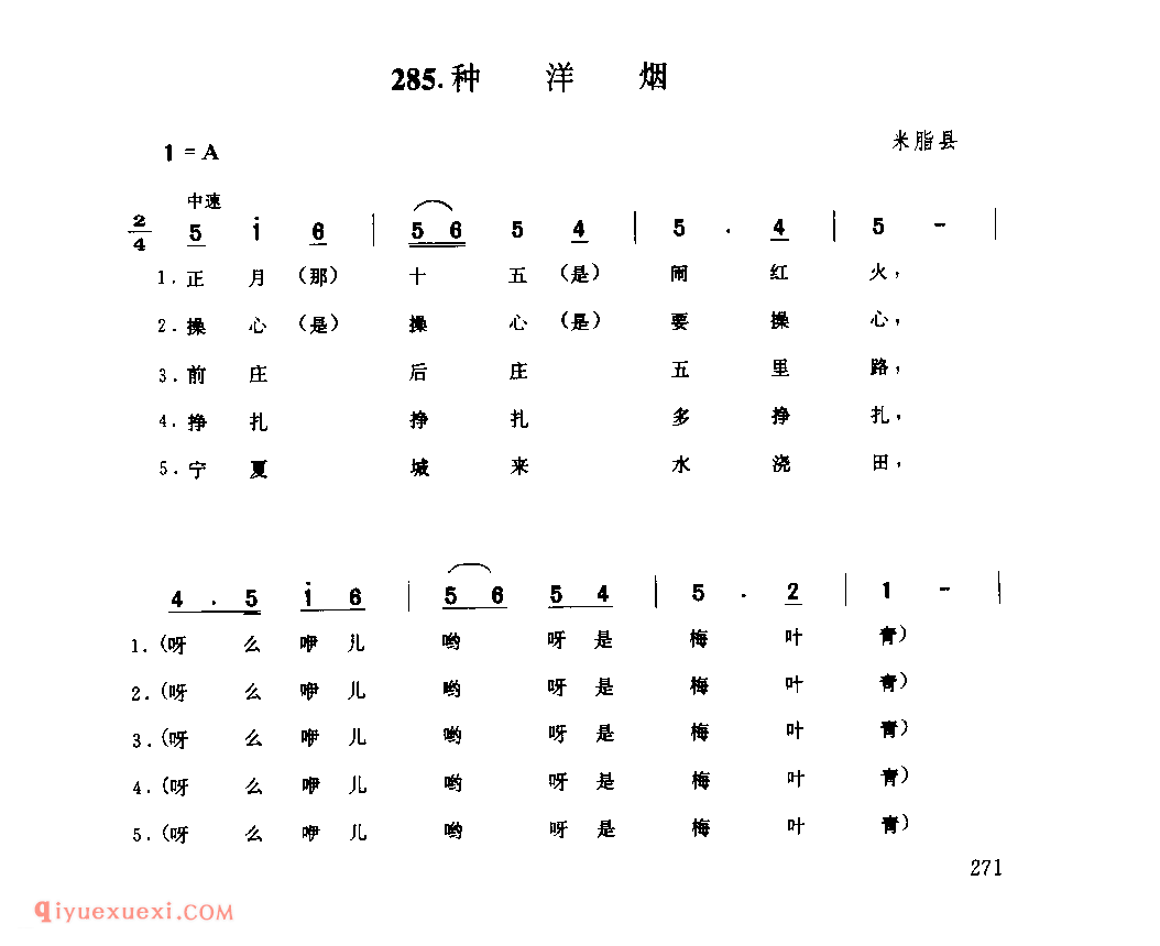 种洋烟 1979年 米脂县_小调_陕西民歌简谱