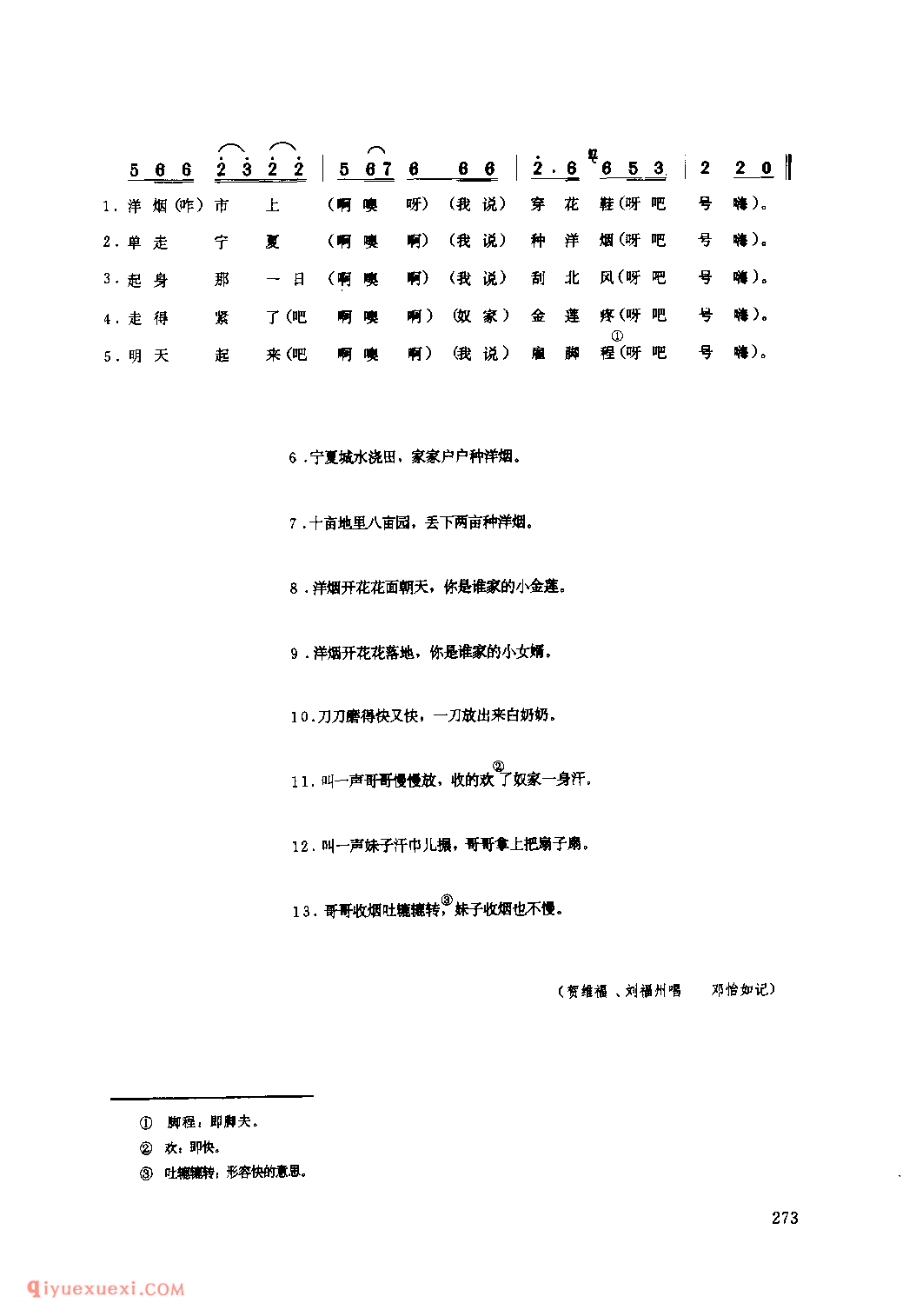 割洋烟 1962年 延长县_小调_陕西民歌简谱