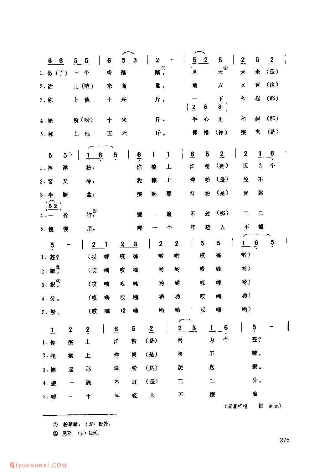 擦洋粉 1958年 绥德县_小调_陕西民歌简谱