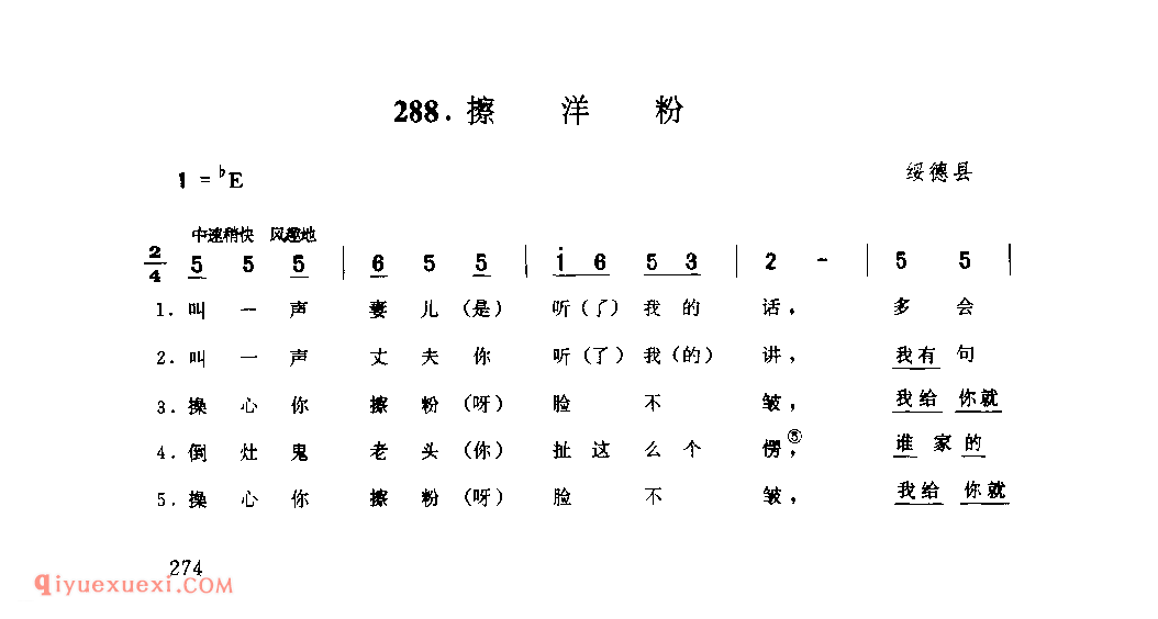 擦洋粉 1958年 绥德县_小调_陕西民歌简谱