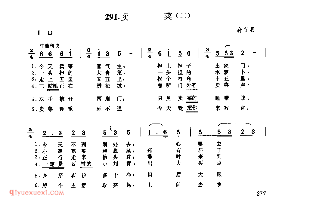 卖菜(二) 1975年 府谷县_小调_陕西民歌简谱