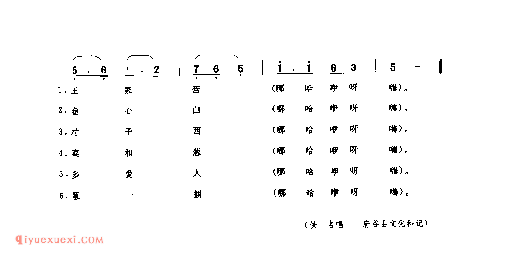 卖菜(二) 1975年 府谷县_小调_陕西民歌简谱