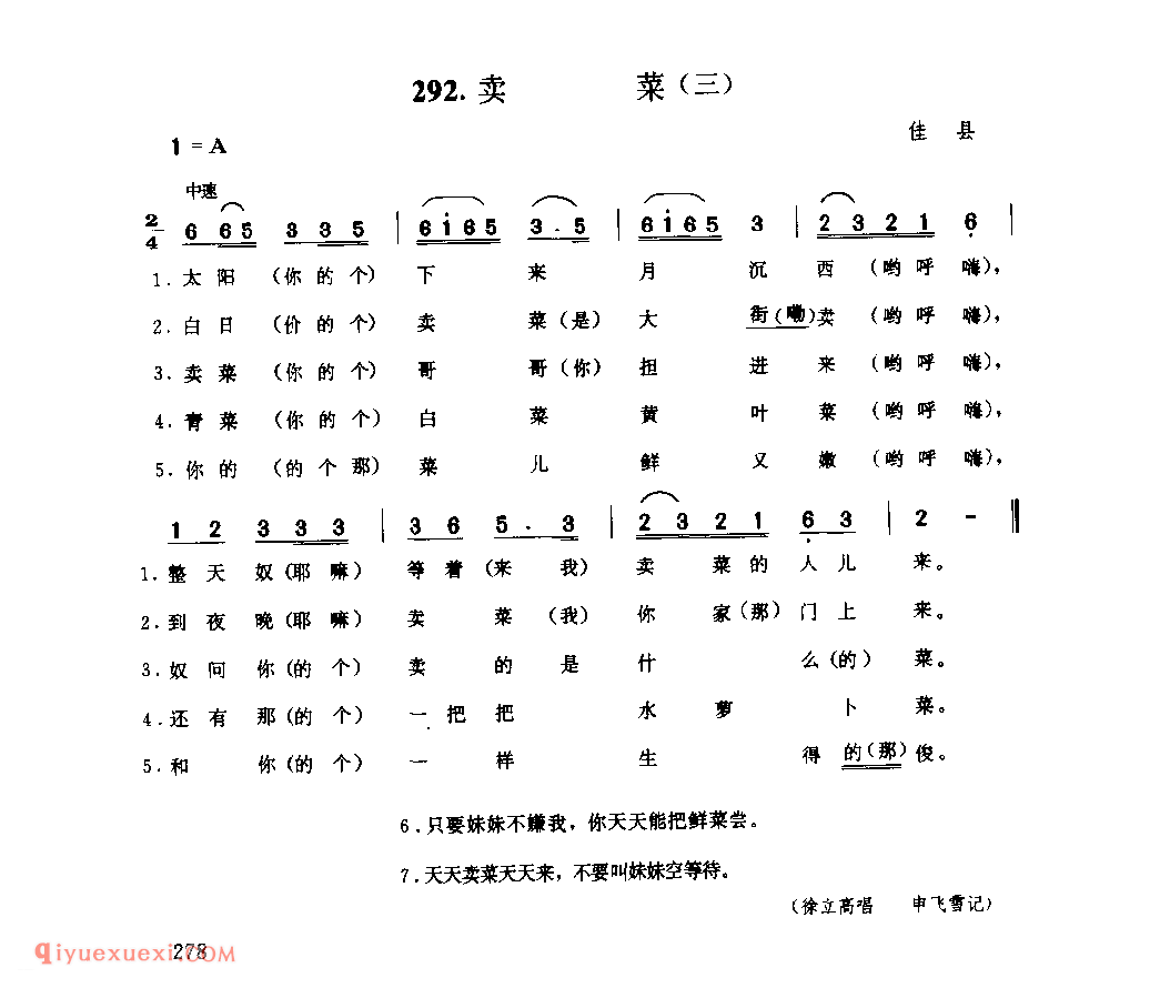 卖菜(三) 1979年 佳县_小调_陕西民歌简谱