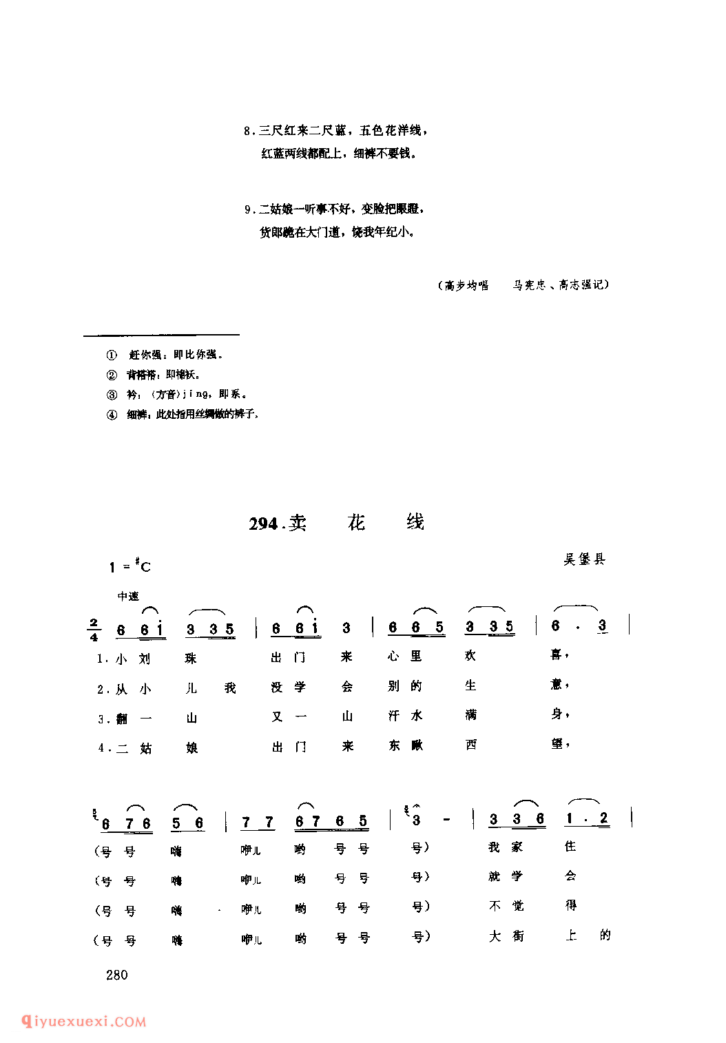 卖花线 1977年 吴堡县_小调_陕西民歌简谱