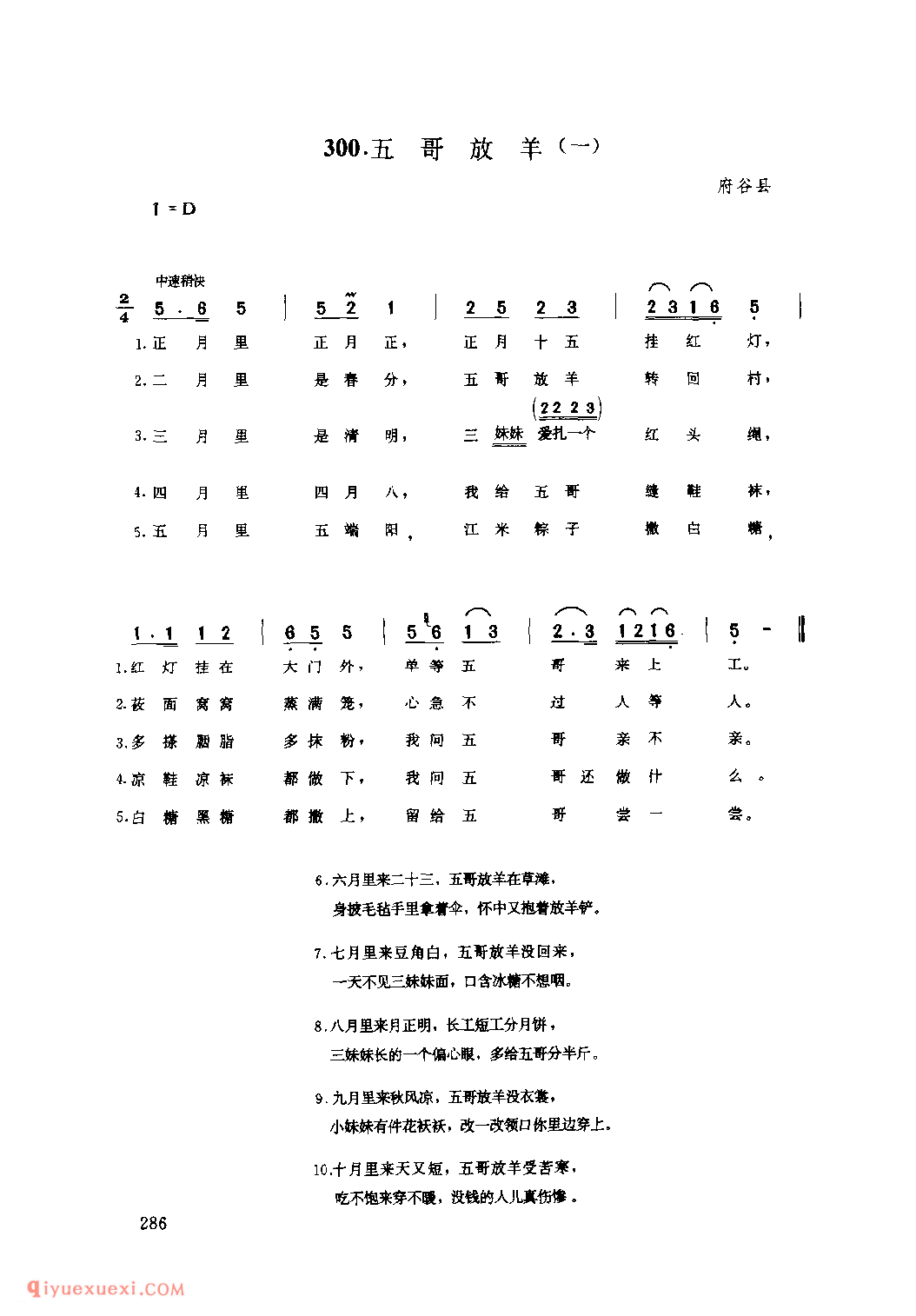 五哥放羊(一) 1975年 府谷县_小调_陕西民歌简谱