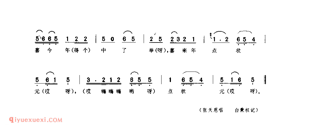 喜今年(二) 1953年 绥德县_小调_陕西民歌简谱