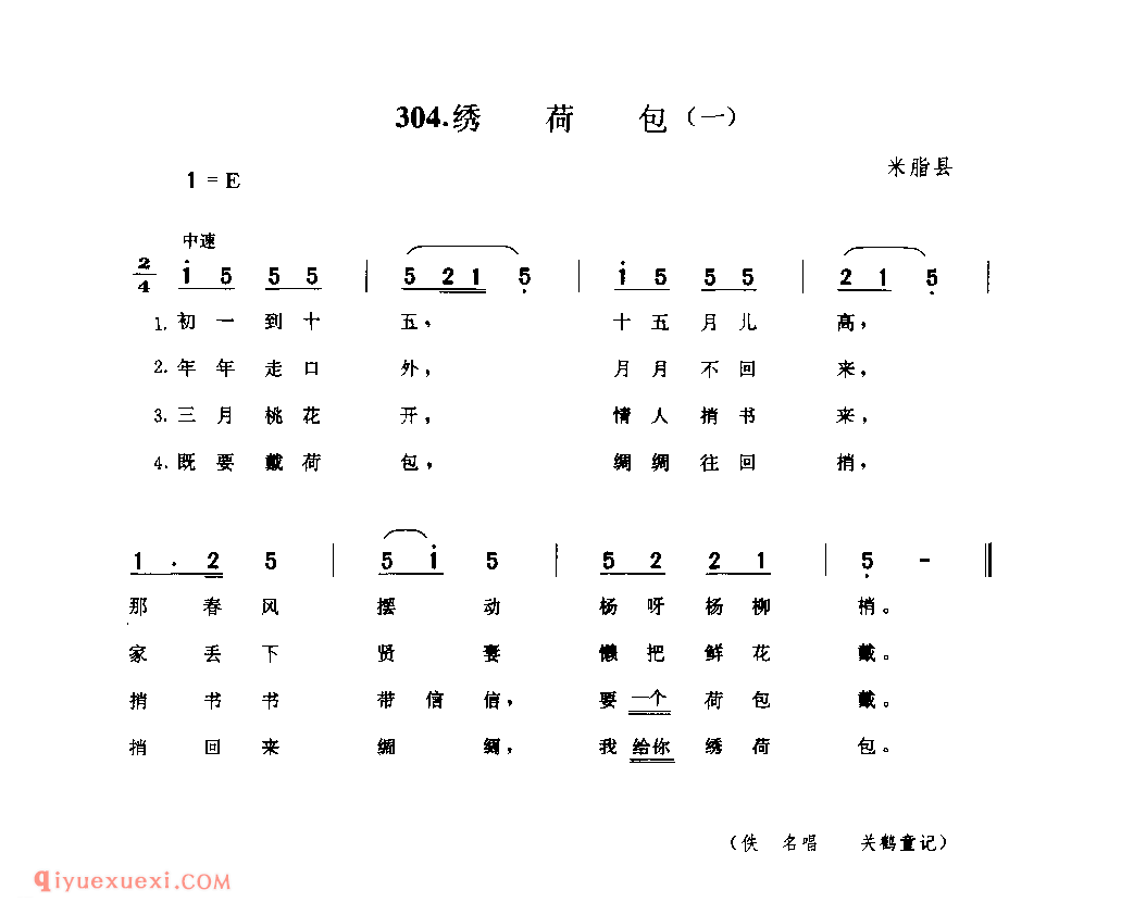 绣荷包(一) 1944年 米脂县_小调_陕西民歌简谱