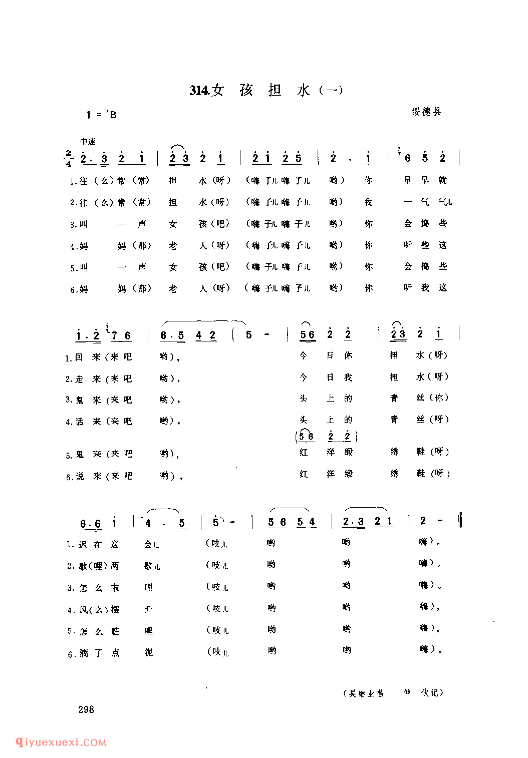 女孩担水(一) 1962年 绥德县_小调_陕西民歌简谱