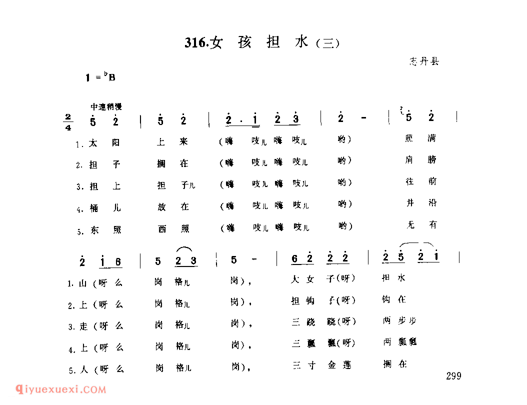 女孩担水(二) 1942年 延长县_小调_陕西民歌简谱