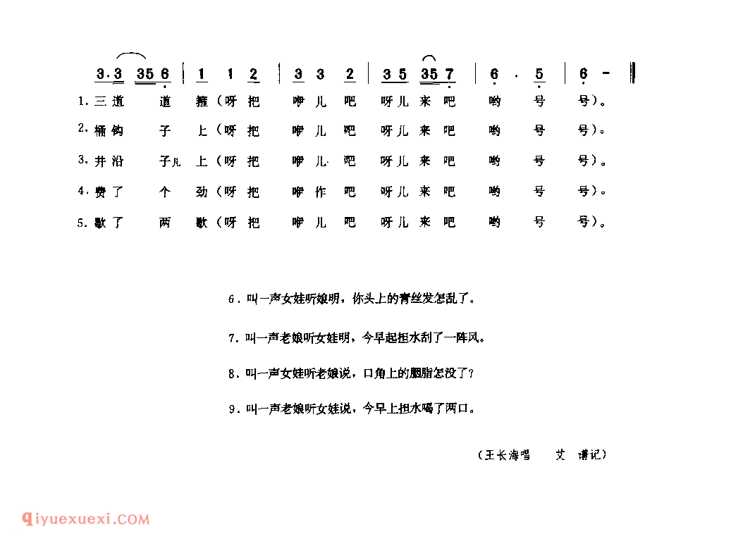 女孩担水(四) 1979年 吴堡县_小调_陕西民歌简谱
