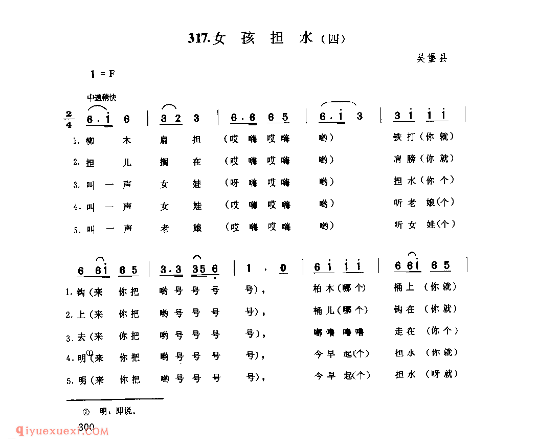女孩担水(四) 1979年 吴堡县_小调_陕西民歌简谱