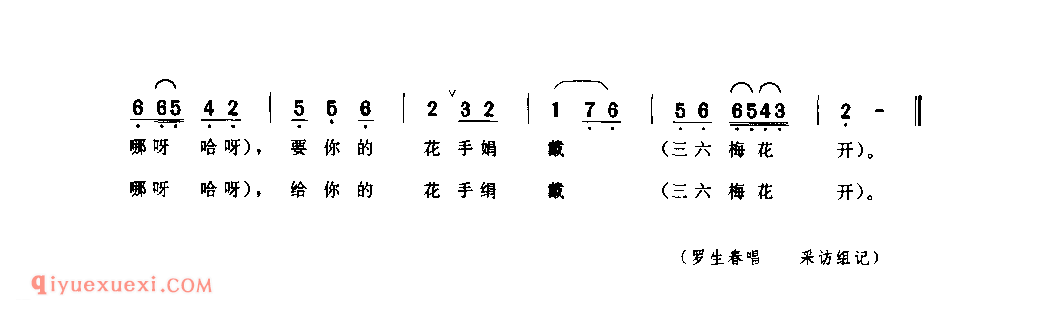 三六梅花开 1977年 靖边县_小调_陕西民歌简谱