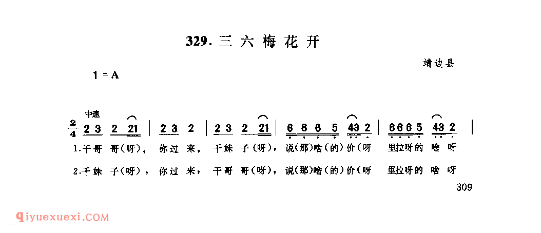 三六梅花开 1977年 靖边县_小调_陕西民歌简谱