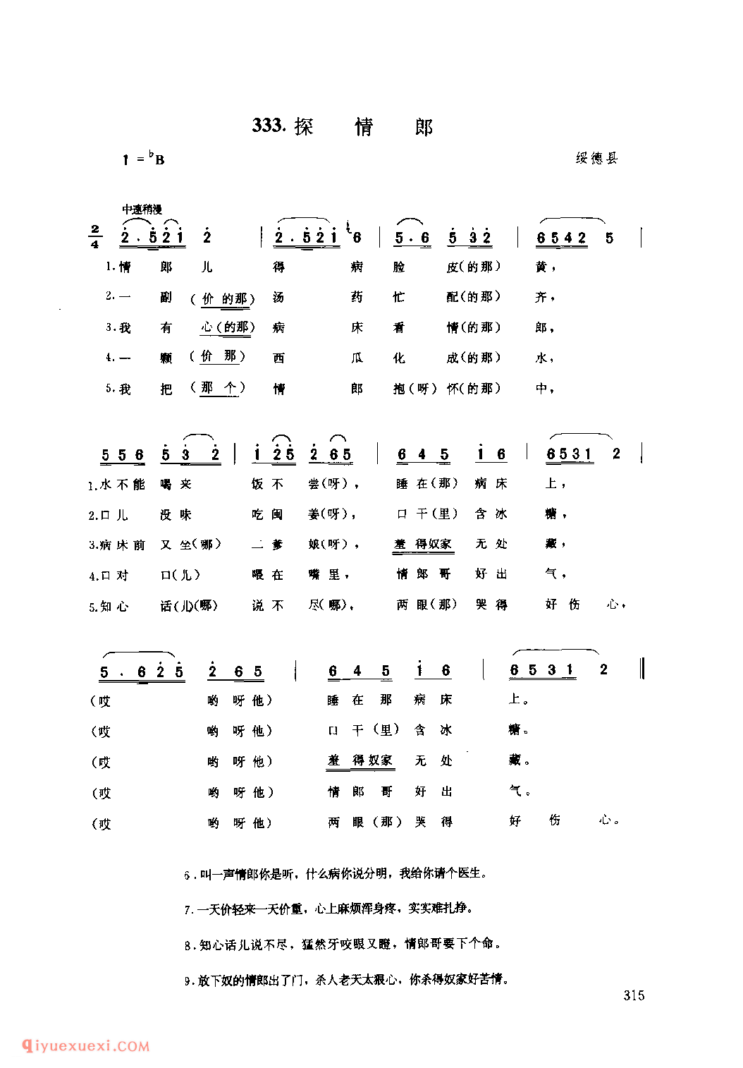 探情郎 1979年 绥德县_小调_陕西民歌简谱