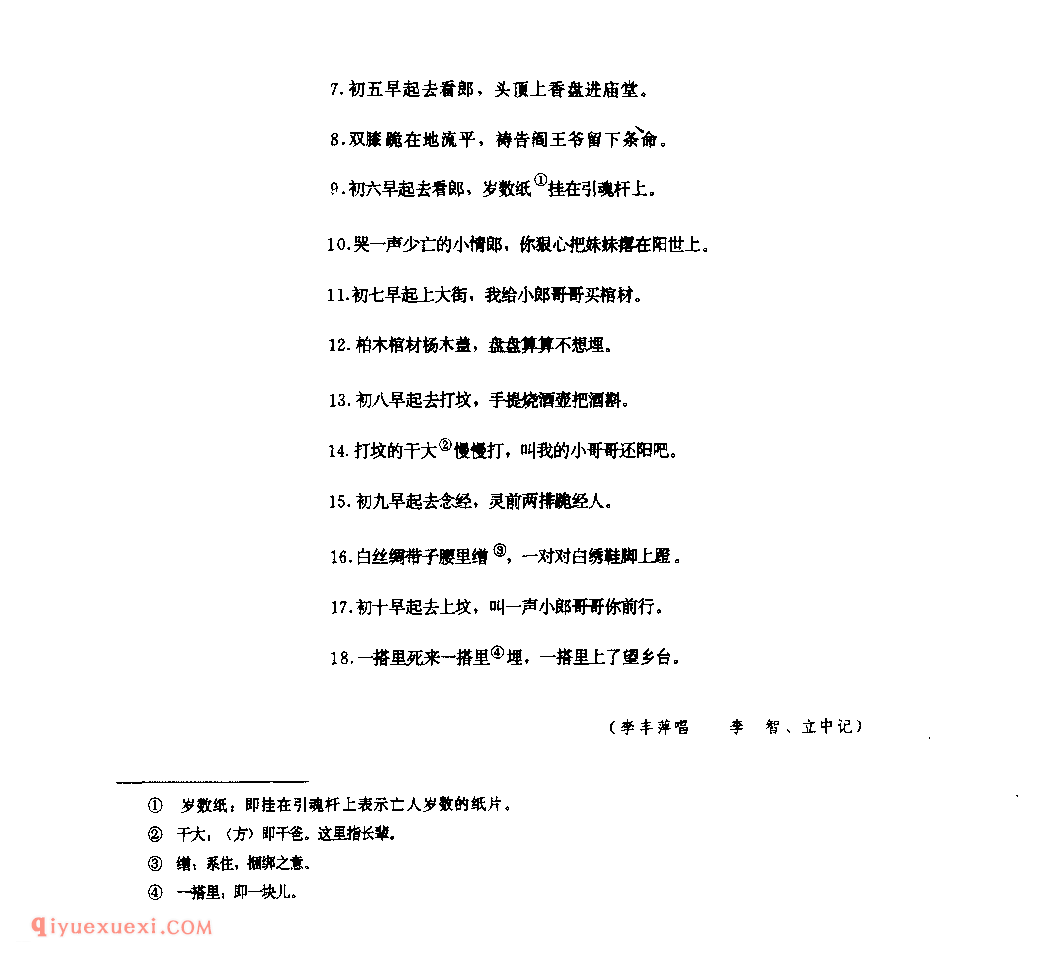 看情郎 1979年 靖边县_小调_陕西民歌简谱