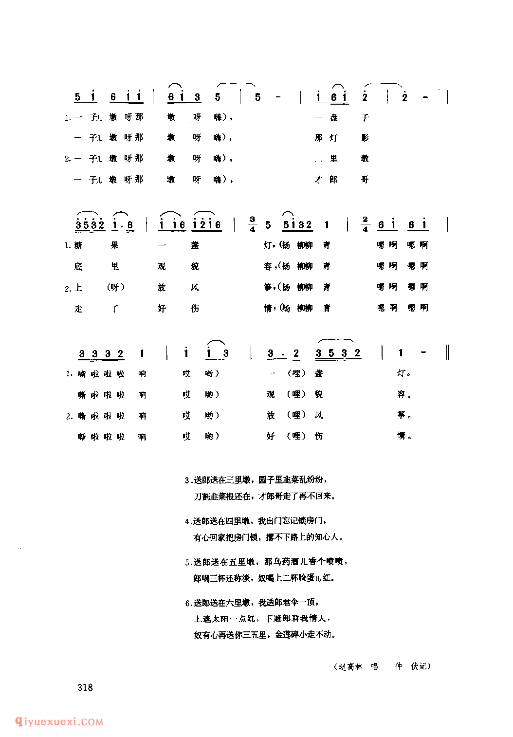 送郎(一) 1962年 绥德县_小调_陕西民歌简谱