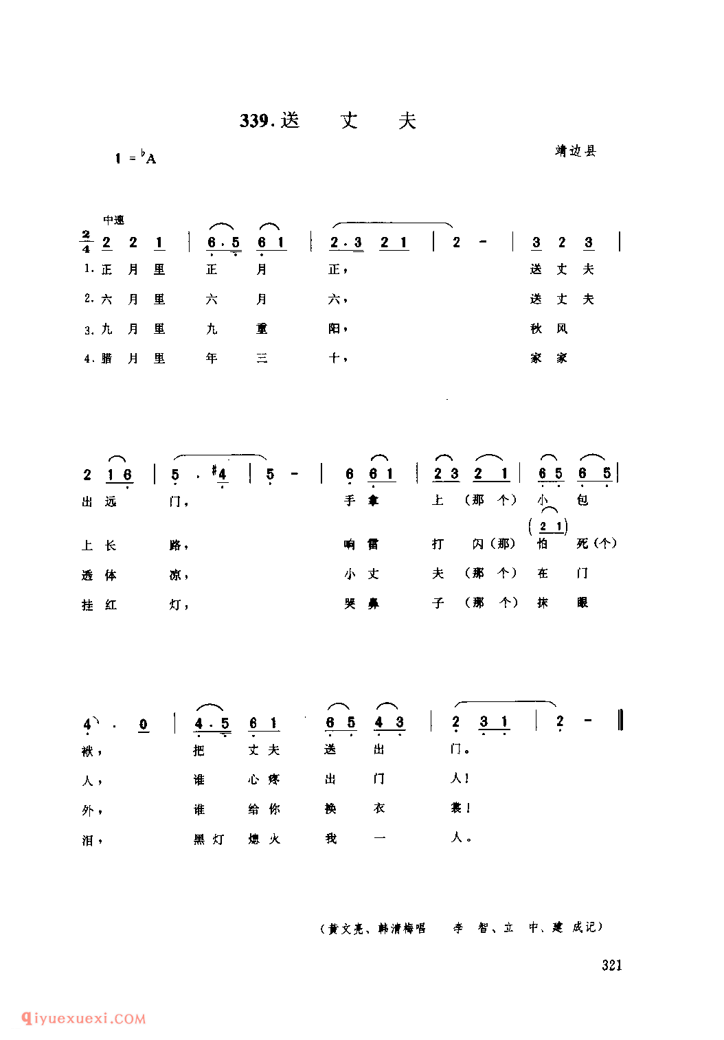 送丈夫 1979年 靖边县_小调_陕西民歌简谱