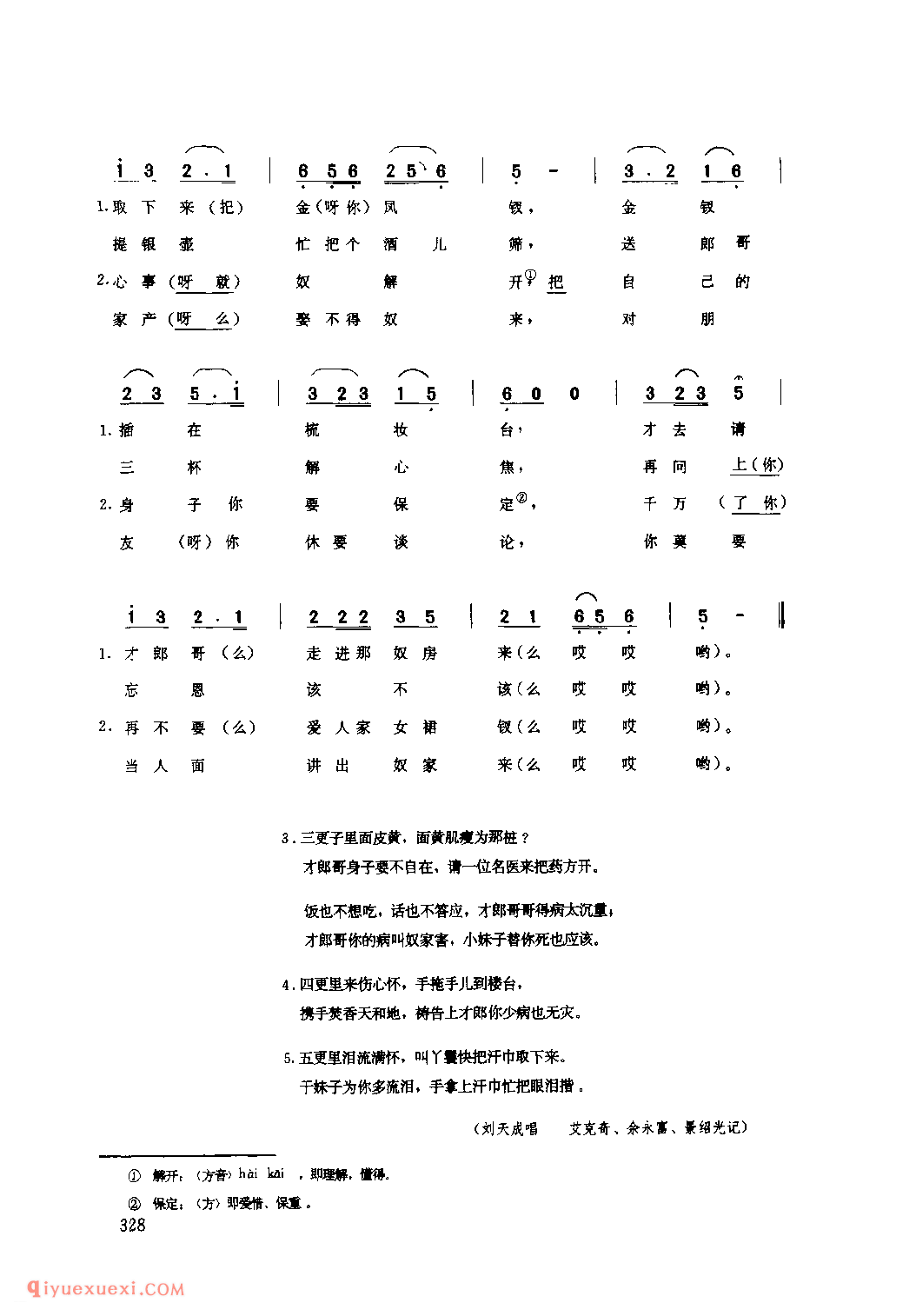 梳妆台 1979年 子洲县_小调_陕西民歌简谱