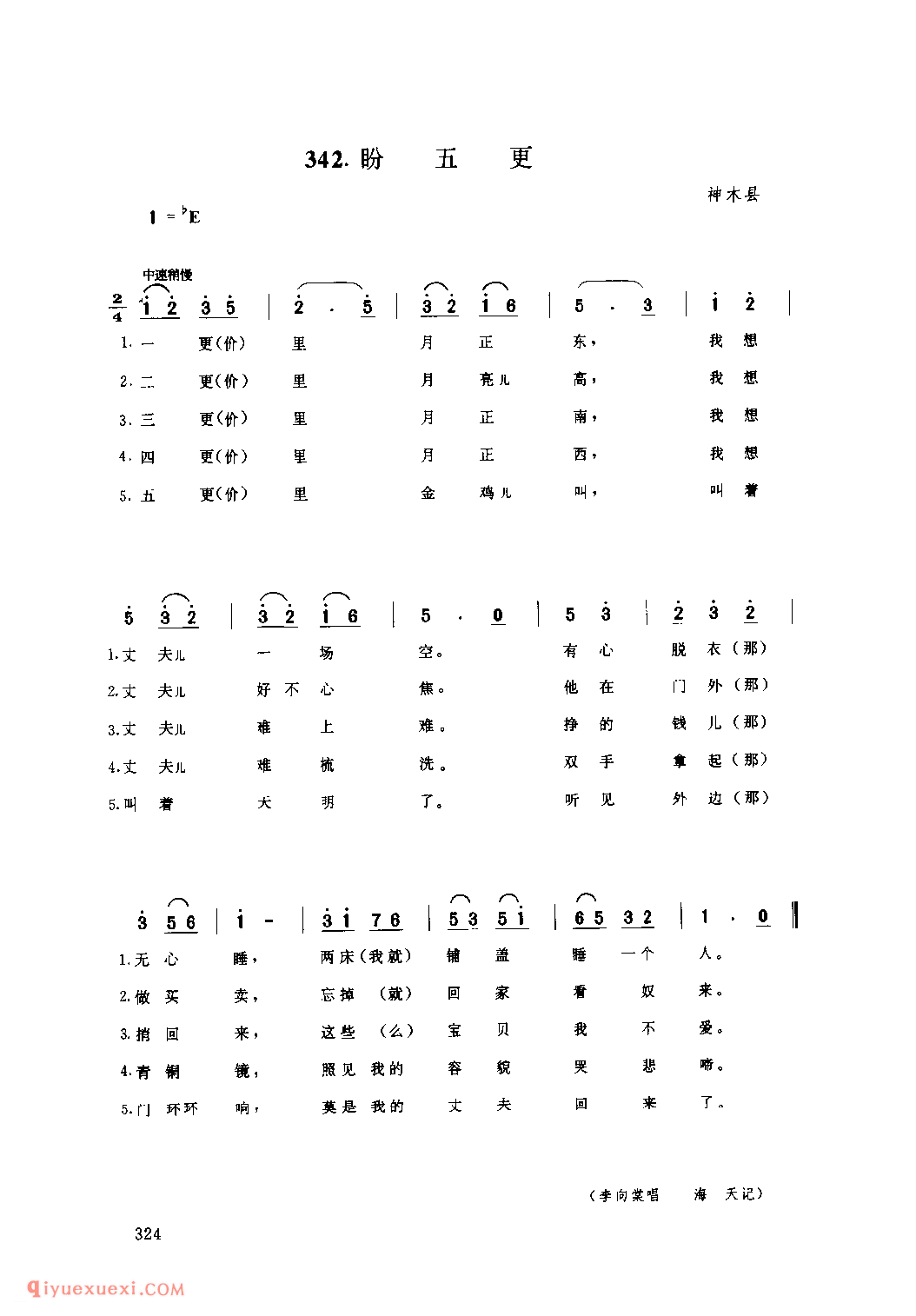 盼五更 1962年 神木县_小调_陕西民歌简谱