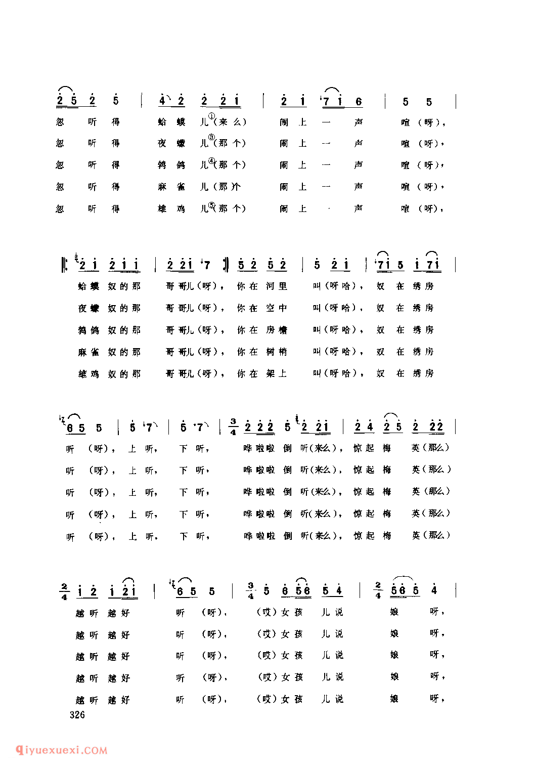 五更鸟 1979年 洛川县_小调_陕西民歌简谱