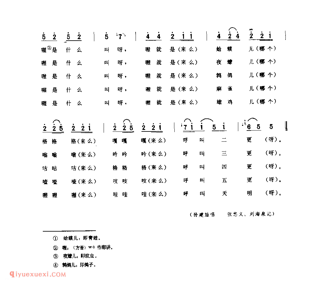 五更鸟 1979年 洛川县_小调_陕西民歌简谱