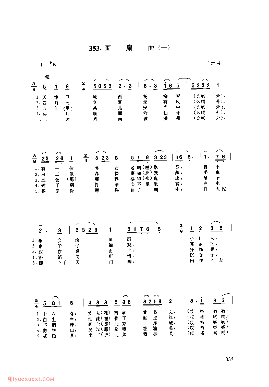 画扇面(一) 1979年 子洲县_小调_陕西民歌简谱