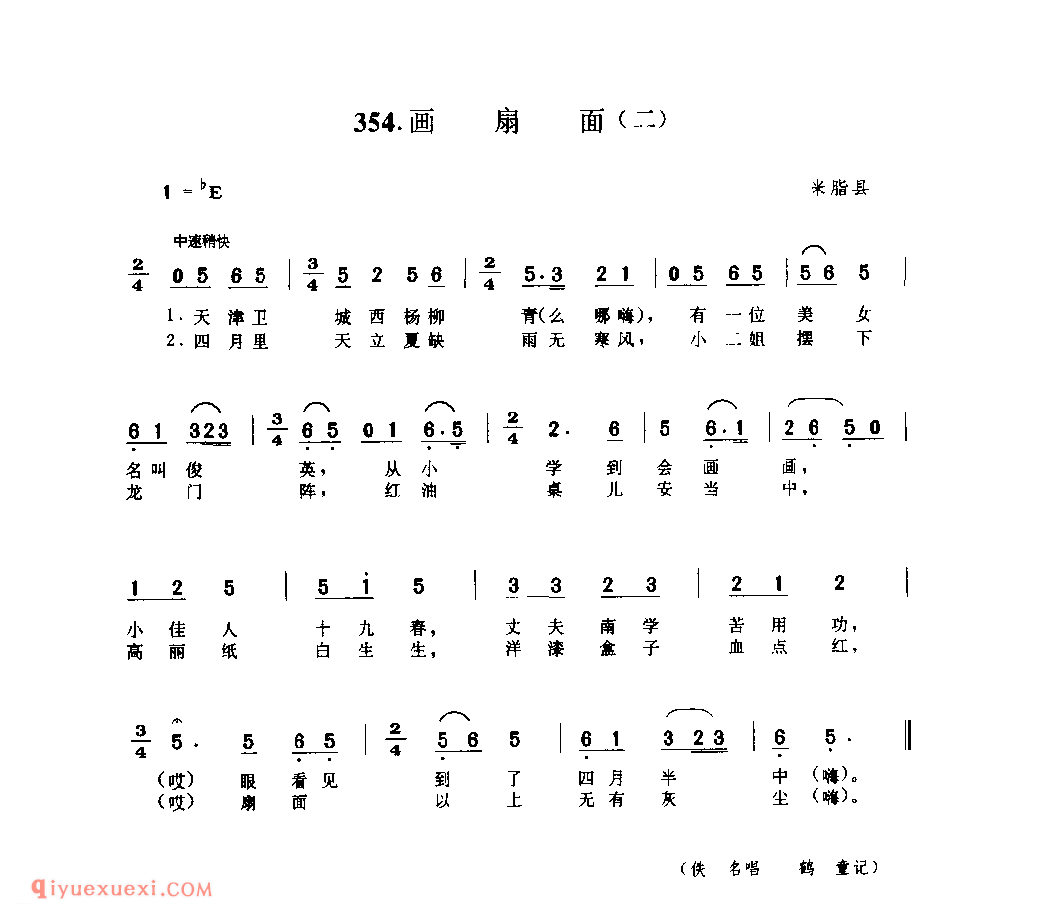 画扇面(二) 1944年 米脂县_小调_陕西民歌简谱