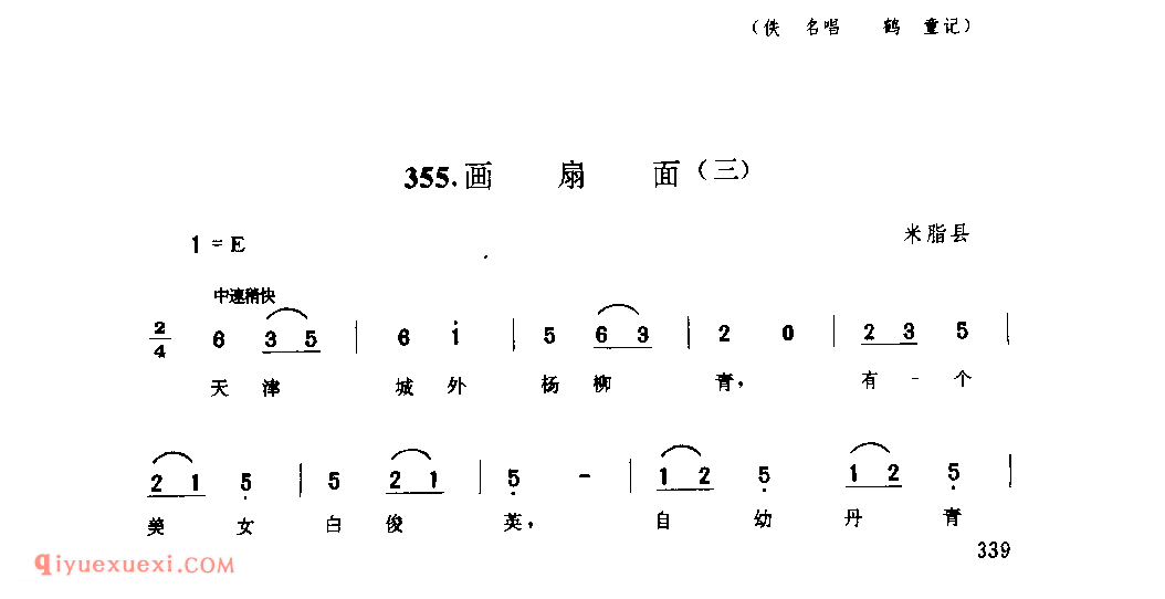 画扇面(三) 1942年 米脂县_小调_陕西民歌简谱