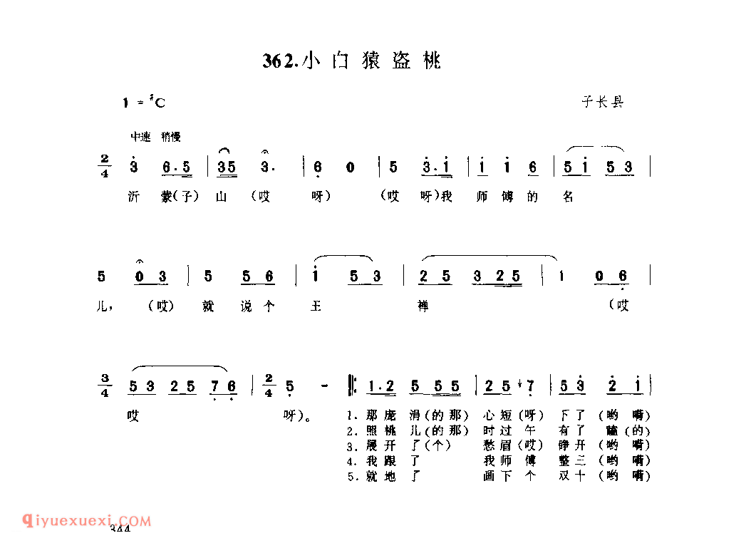 小白猿盗桃 1979年 子长县_小调_陕西民歌简谱