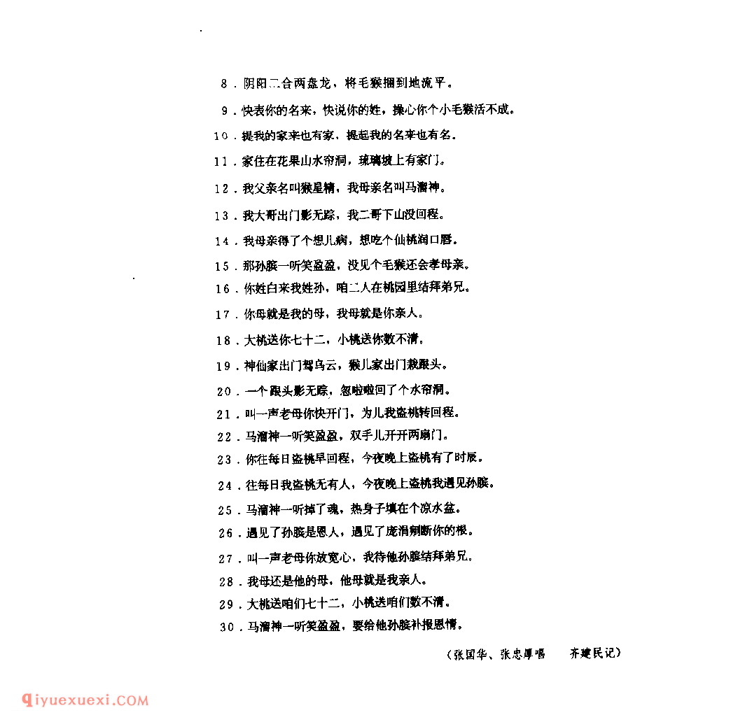 小白猿盗桃 1979年 子长县_小调_陕西民歌简谱