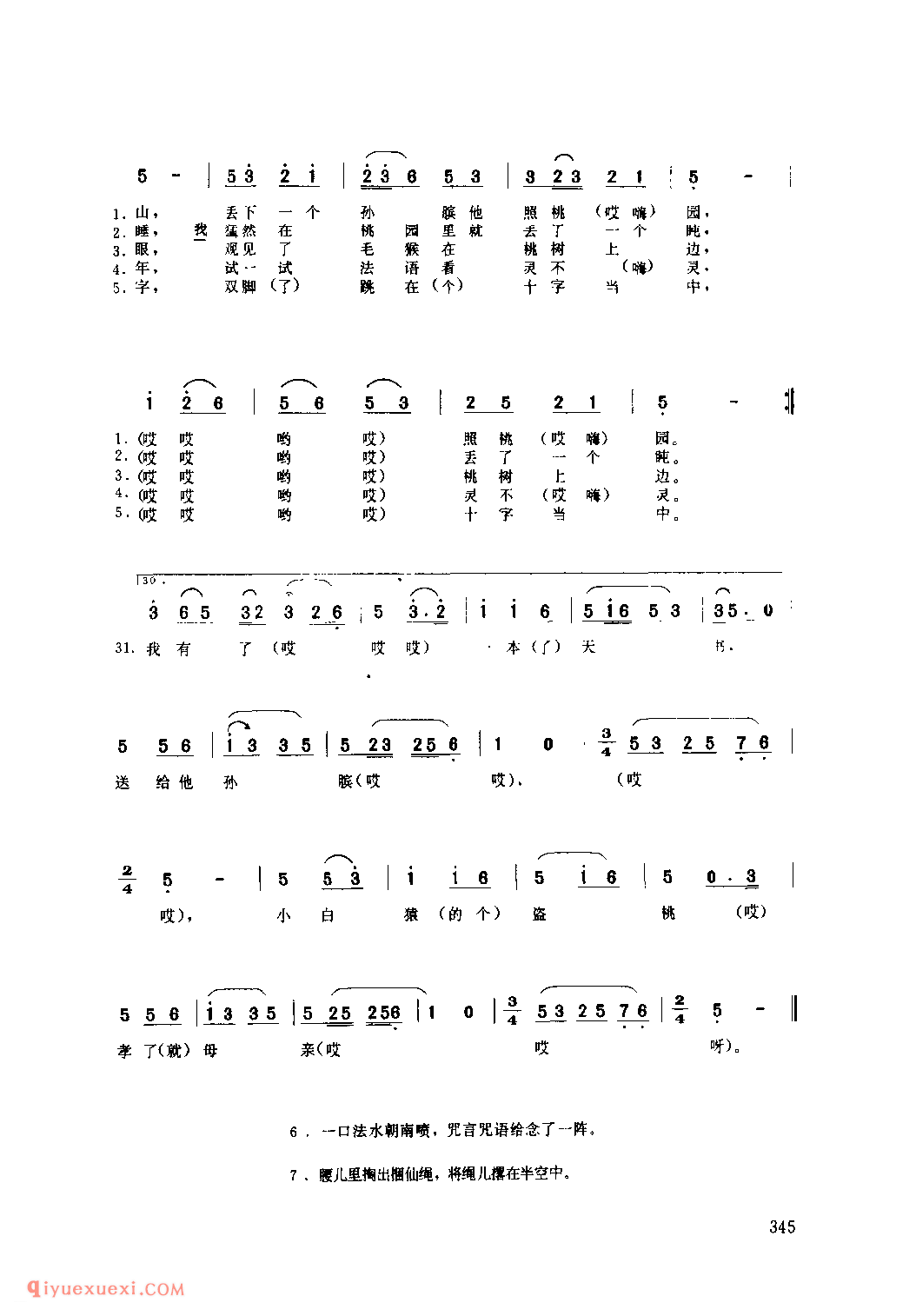 小白猿盗桃 1979年 子长县_小调_陕西民歌简谱