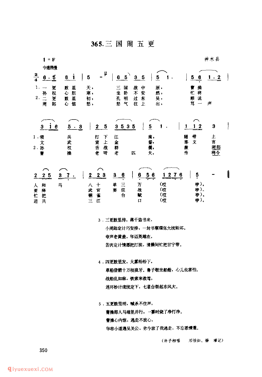 三国闹五更 1962年 神木县_小调_陕西民歌简谱