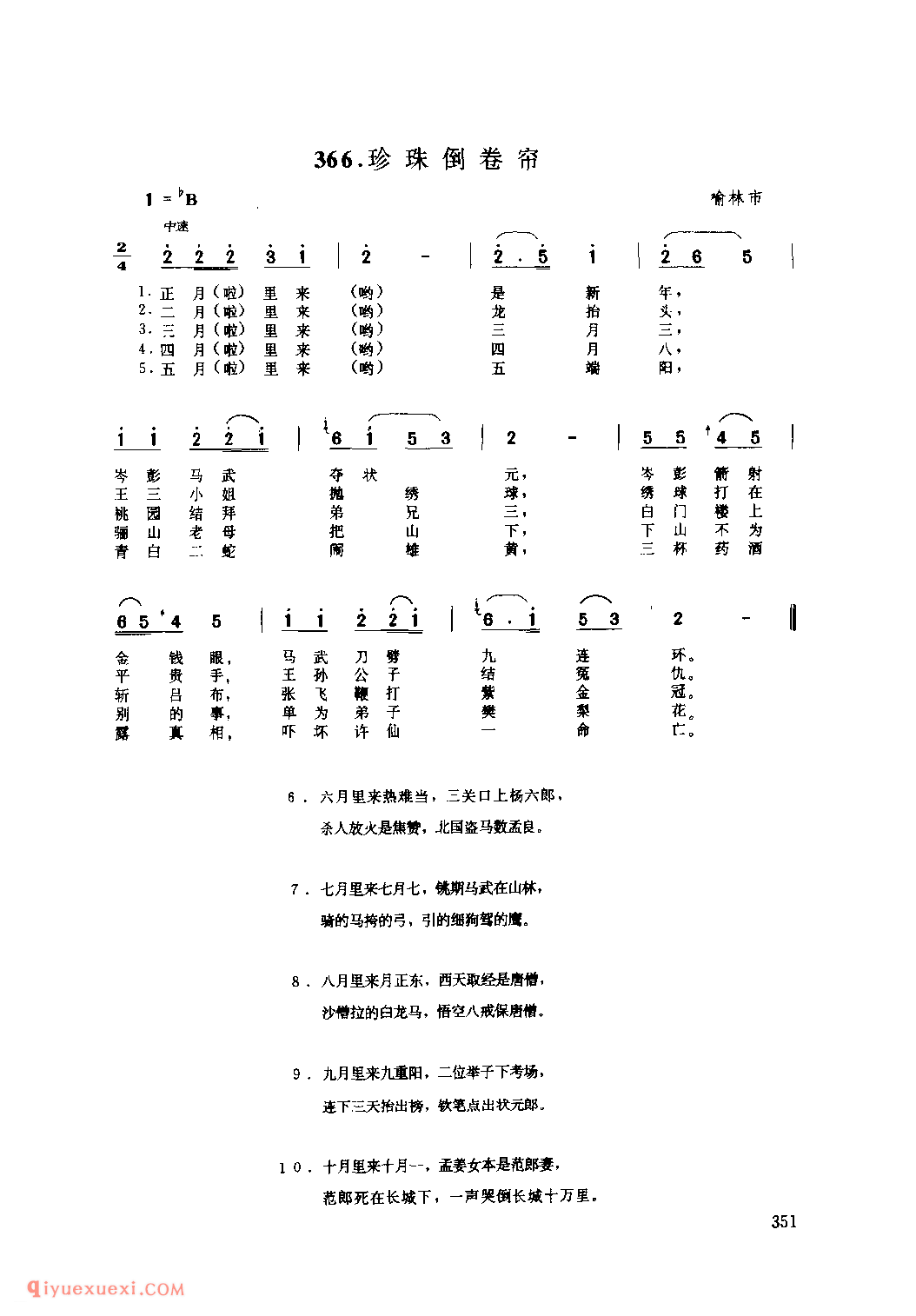 珍珠倒卷帘 1962年 喻林市_小调_陕西民歌简谱