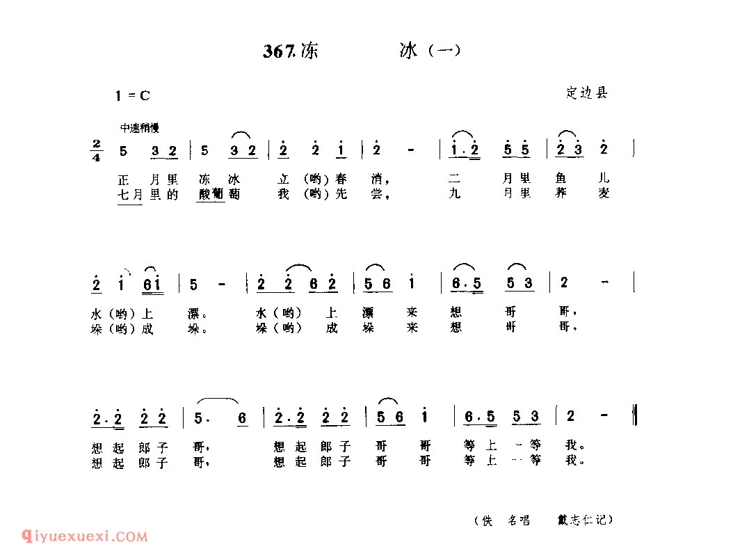 冻冰(一) 1979年 定边县_小调_陕西民歌简谱