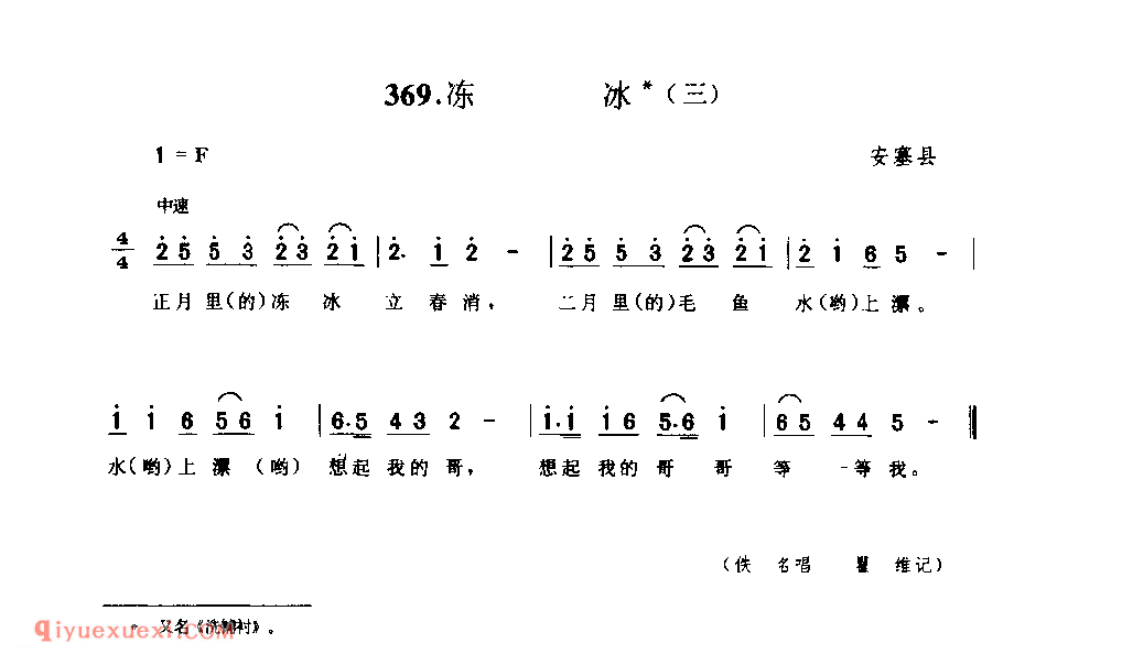 冻冰(三) 1944年 安塞县_小调_陕西民歌简谱