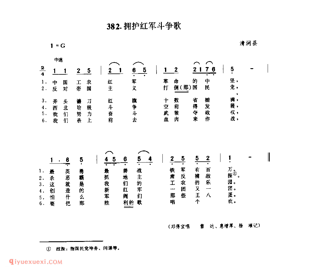 拥护红军斗争歌 1962年 清涧县_小调_陕西民歌简谱