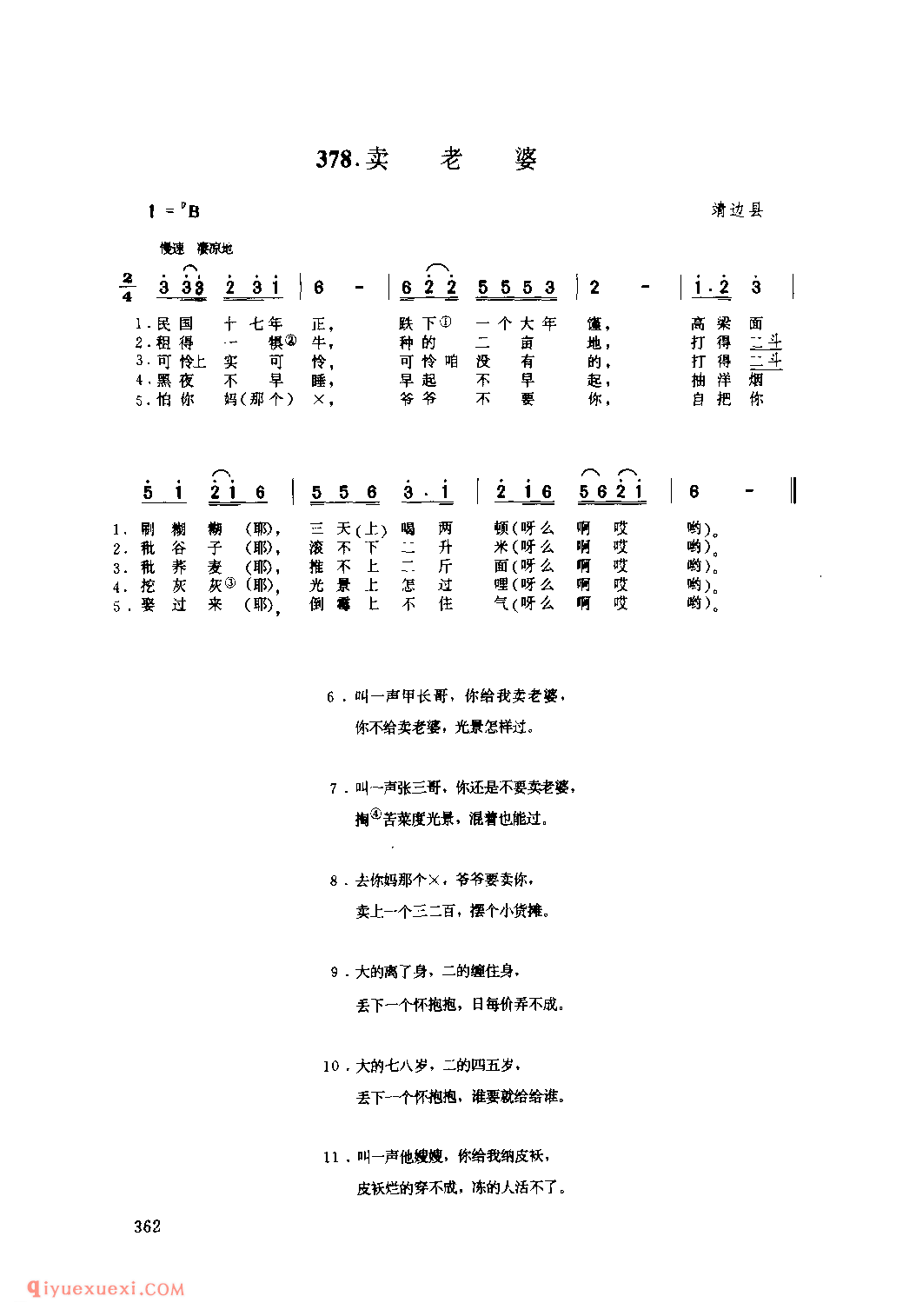 卖老婆 1979年 靖边县_小调_陕西民歌简谱