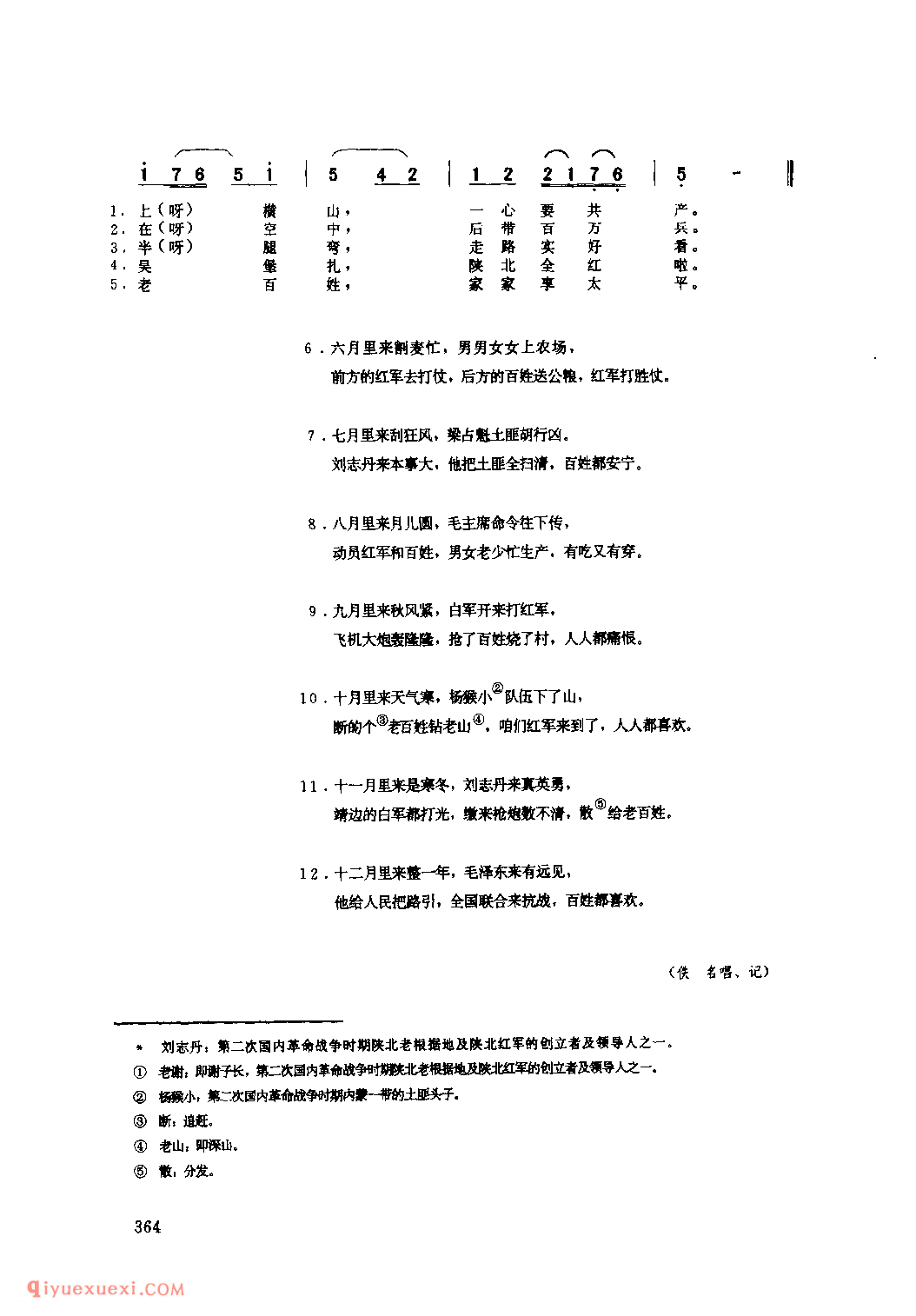 刘志丹 1938年 陕北_小调_陕西民歌简谱