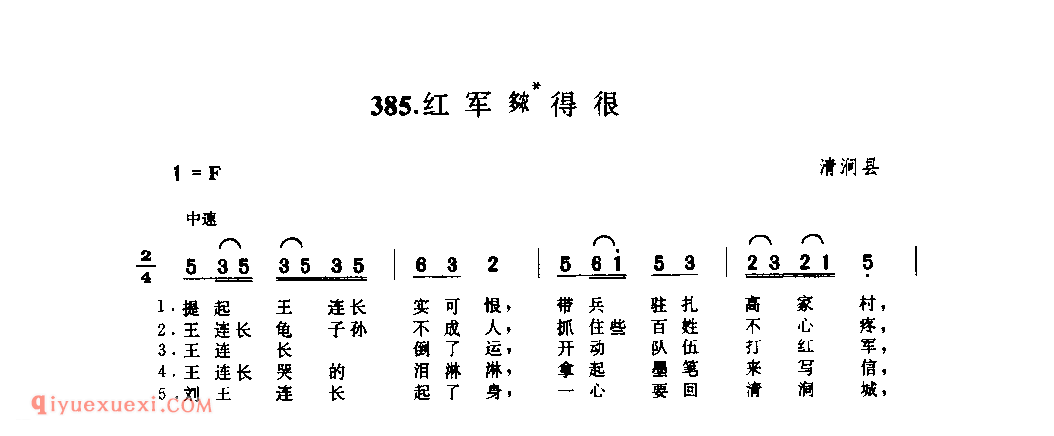 红军?得很 1962年 清涧县_小调_陕西民歌简谱