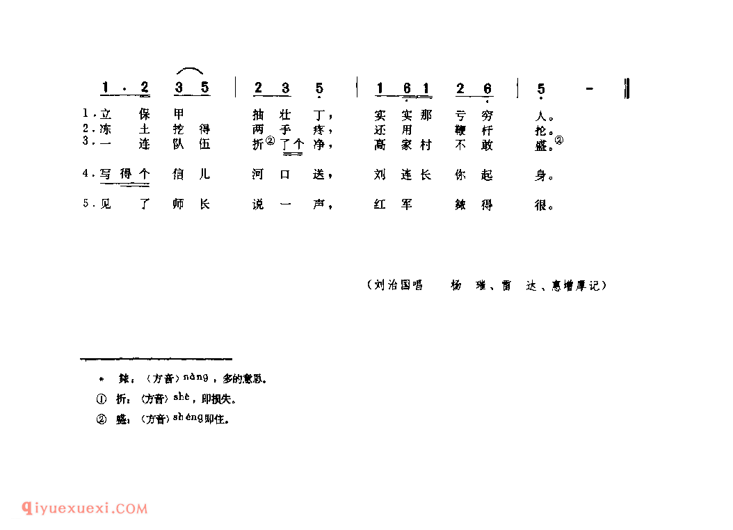 红军?得很 1962年 清涧县_小调_陕西民歌简谱