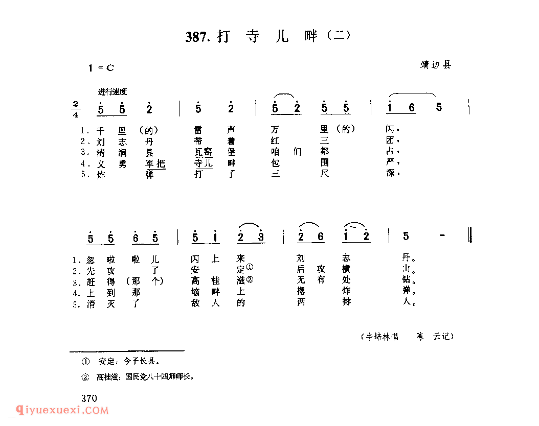 打寺儿畔(二) 1979年 靖边县_小调_陕西民歌简谱