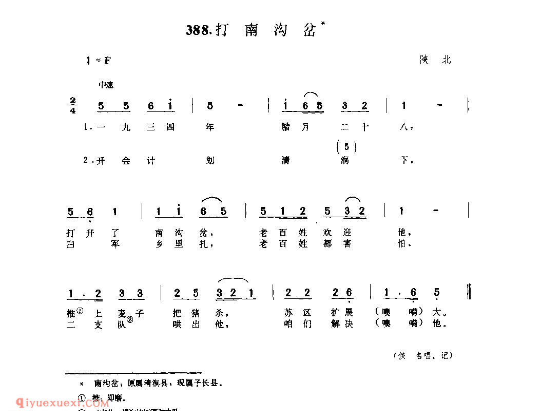 打南沟岔 1938年 陕北_小调_陕西民歌简谱