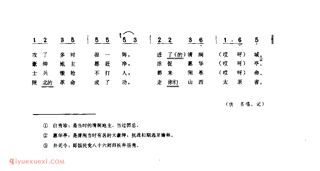 打开清涧城 1938年 延长县_小调_陕西民歌简谱