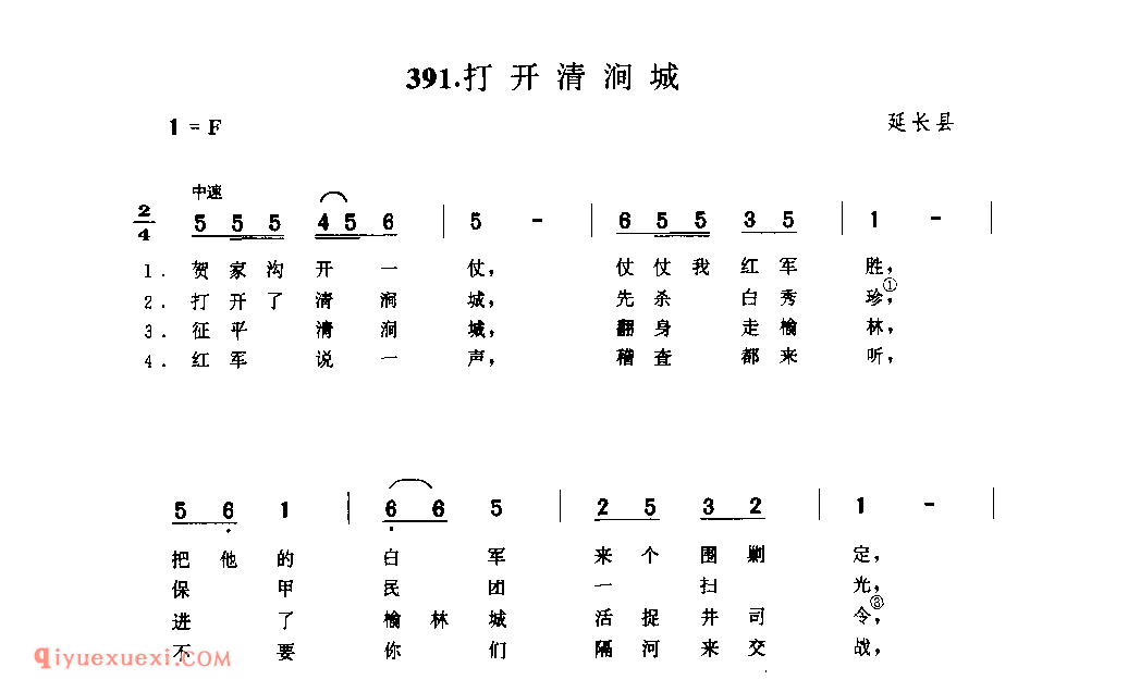 打开清涧城 1938年 延长县_小调_陕西民歌简谱