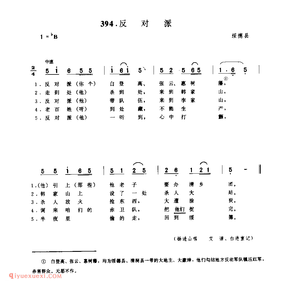反对派 1979年 绥德县_小调_陕西民歌简谱