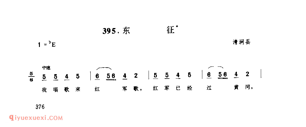 东征 1962年 清涧县_小调_陕西民歌简谱