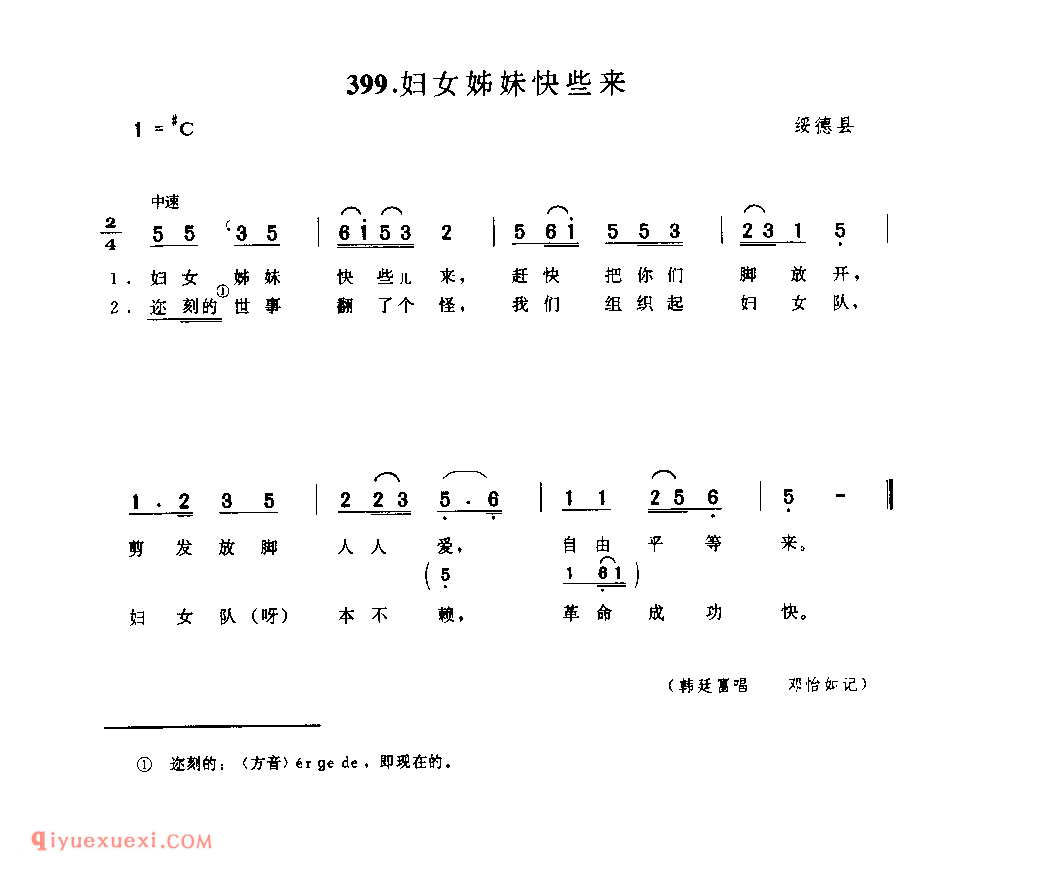 妇女姊妹快些来 1962年 绥德县_小调_陕西民歌简谱