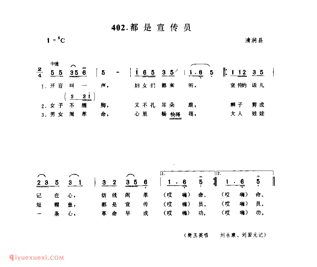 都是宣传员 1979年 清涧县_小调_陕西民歌简谱